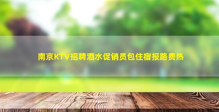 临沧KTV招聘