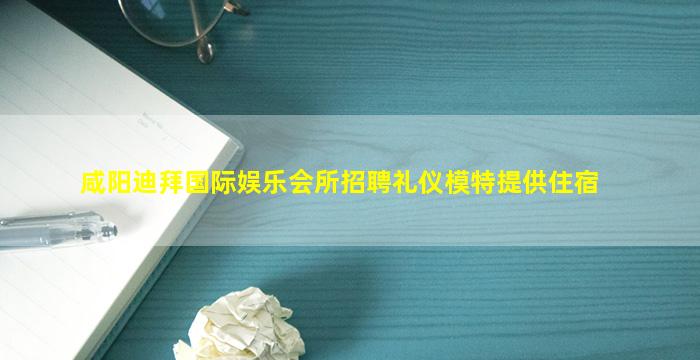 威海KTV招聘