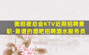 合肥KTV招聘
